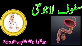 mardana kamzori ki alamat or ilaj | mardana kamzori | jaryan ka ilaj | Ghulam Farooq
