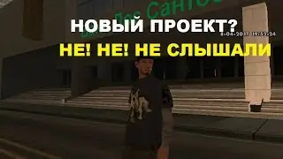 SAMP #1 PASCAL RP? НОВЫЙ ПРОЕКТ
