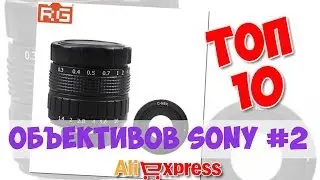 Топ Объективов Sony из китая #2