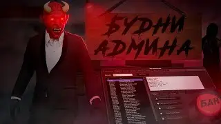 СУЕТИМ НА АДМИНКЕ ! БОДРЫЙ СТРИМ НА NEXTRP