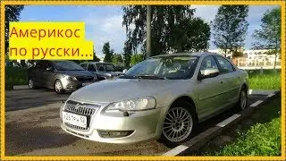 Волга Сайбер. Старая любовь...