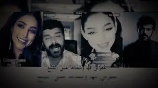 اغنيه عمار كوفي الكرديه التي طلبت ترجمتها ايلاف الزهراني مترجمه للعربيه كامل