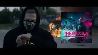 Dk-Не базарь (unofficial)