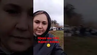 Друг мы тебя ждём с войны #Ангарск#война