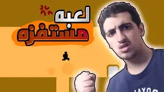 ليفل ديفل. العبه الي  حتجلطك ||levil devil!!