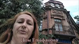 Дом Епифанова