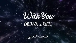 OBLVYN x RIELL - With You (lyrics مترجمة)