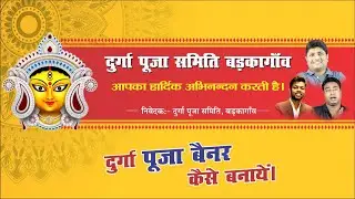 How to Festival Banner Create | Make Durga Puja Festival poster | banner kaise banaye @NAVINNIMAN