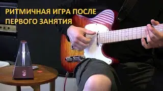 Как правильно заниматься на гитаре под метроном? Уникальный метод от профессионального гитариста!