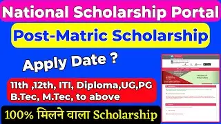 National Scholarship Portal | Nsp scholarship 2021-22 | Nsp New Update | Nsp 2021-22| Nsp New Update
