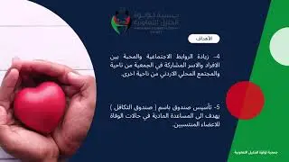 الفيديو التعريفي لجمعية لؤلؤة الخليل التعاونية
