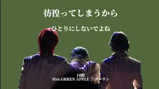 【歌詞動画】Mrs.GRREN APPLE  /  ダーリン         #mrsgreenapple #大森元貴 #藤澤涼架 #若井滉斗 #歌詞動画 #ダーリン