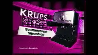 Реклама MediaMarkt 2008. Кофеварка Crups