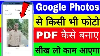 Google Photos se photo ko pdf Kaise banaye ।। how to make pdf of photo in Google photos