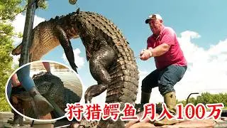 沼澤獵手：一天布置上百個陷阱，釣到巨型鱷魚，月賺100萬！紀錄片