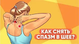 Расслабление шейно—воротниковой зоны / САМОМАССАЖ #здороваяшея