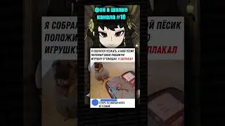 ТикТок мем 