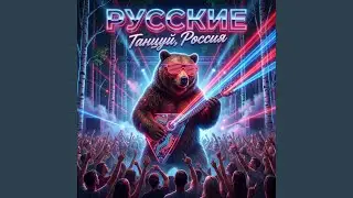 Русская ночь