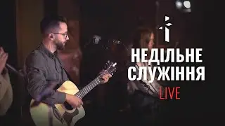 Weekend Service | Недільне служіння (18.02.2024) GRACE.CV