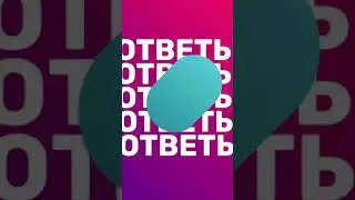 Ответы от Светы. Выпуск #7