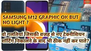 Samsung M12 Light Solution | Samsung M12 Display Light Problem । Samsung A12 Lcd Light Solution