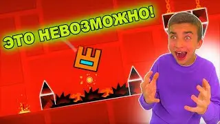 ЭТО НЕВОЗМОЖНО! 🔥 Cluttefrunk 🔥 Geometry Dash с Crazy Богдаш!