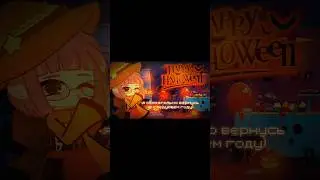 #gacha #halloween #halloween2023 #meme #гача #гачаклуб #гачалайф #shorts #shortsvideo #shortsfeed