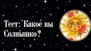 What kind of sunshine are you? 🌳🌞 Personality test!