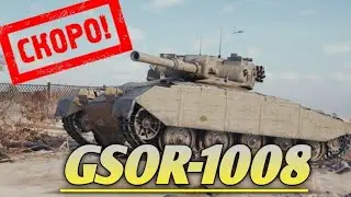 БУДЕТ НАГИБАТЬ?! GSOR-1008 королевские хеш-фугасы, ОБЗОР тестовых ТТХ.