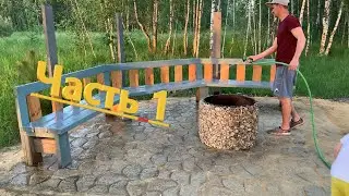 How to Make a Cozy Fire Pit with Your Own Hands! (Fire Pit) Part 1.