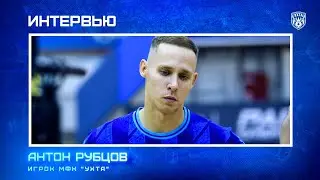 Антон Рубцов: 