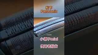 往复式剃须刀这两点很难接受