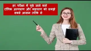 अल्पप्राण और महाप्राण व्यंजन | हिंदी वर्णमाला | अल्प प्राण महाप्राण | Hindi Class