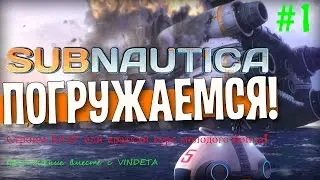 Subnautica #прохождение #1