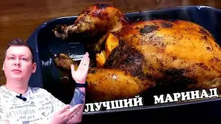 Вкуснейшая КУРИЦА в ТОПОВОМ МАРИНАДЕ #целиком #запечённая