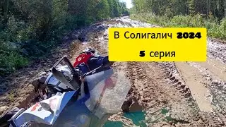 5 ч. Мото тур в Солигалич.
