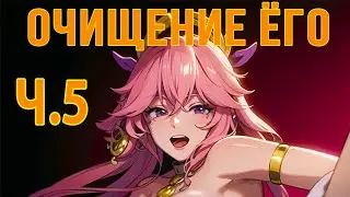 КВЕСТ ОЧИЩЕНИЕ ЁГО.Genshin Impact, Прохождение  #геншинимпакт #геншин