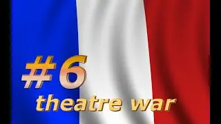 theatre war прохождение за Францию серия#6 прикрытие