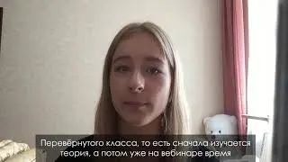 Отзыв о занятиях
