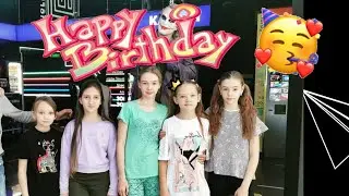 МОЙ ДЕНЬ РОЖДЕНИЯ/// vlog/ квест/