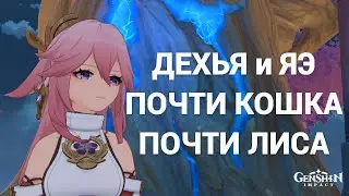 Палёная Кошка и Лиса на 12 этаже.