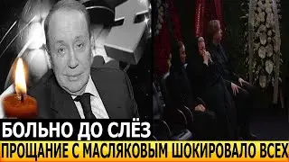 Только что! ВНУЧКА ПОЧЕРНЕЛА ОТ ГОРЯ! Что случилось на похоронах Александра Маслякова?