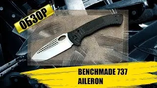 Benchmade Aileron - обзор ножа