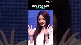 청순하고 예쁘고 혼자 다 하는 트라이비 켈리│ TRI.BE, KELLY [MTN 직캠]