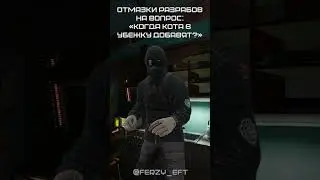 ТГК: Тарковское Пиво (Т.П.) #shorts #EscapeFromTarkov #eft #тарков #убежище #кот #котвубежище #bsg