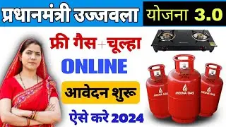 3 gas cylinder free yojana online apply | annapurna gas yojana form kaise bhare | 3 cylinder yojana