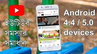YouTube for Oppo F1s.  YouTube problem fix for android 4.4 & 5.0 devices