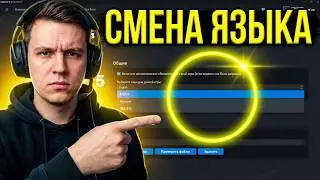Как изменить, поменять язык в Far Cry 5 / лицензионная версия