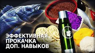 Эффективная и быстрая прокачка прикормки, наживки, приманок и кулинарии | Русская Рыбалка 4