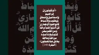 Quran Chapter 2 Verse 140 Translation by Dr. Shabbir Ahmed, Florida, USA.
